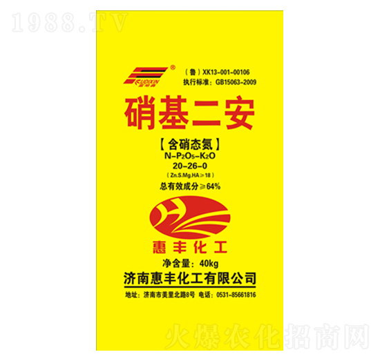 硝基二安20-26-0-惠豐化工