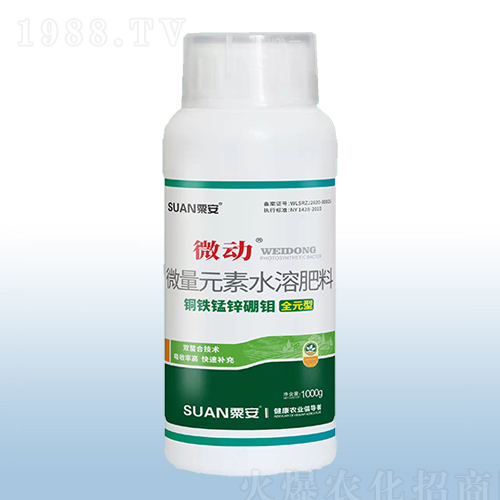 微量元素水溶肥料-微動-粟安