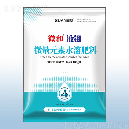 微量元素水溶肥料-微和液鉬-粟安