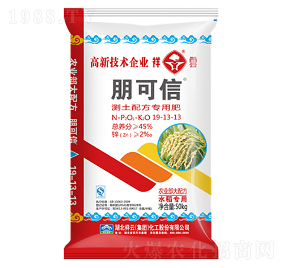 水稻專用測(cè)土配方復(fù)合肥料19-13-13-朋可信-祥云農(nóng)業(yè)