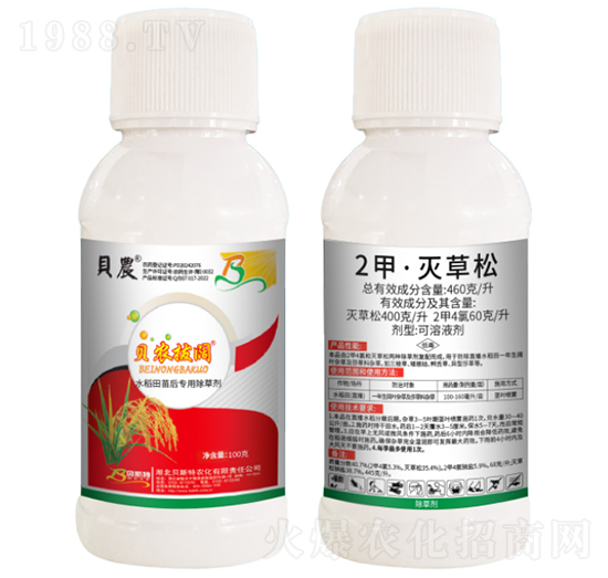 2甲·滅草松-貝農(nóng)拔闊-貝斯特農(nóng)化