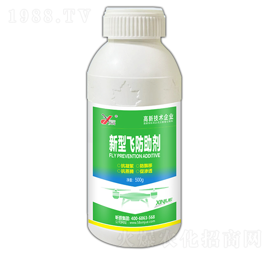 新型飛防助劑-昕爵