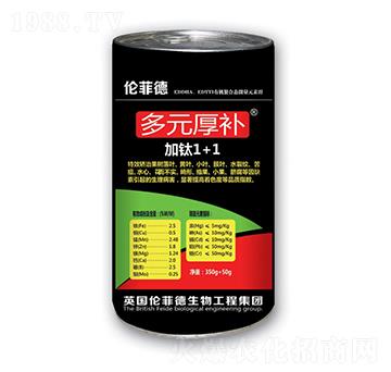 多元厚補肥料-加鈦1+1-田俊肥業(yè)