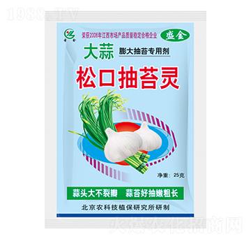 大蒜膨大抽苔專用劑-松口抽苔靈-圣金肥業(yè)