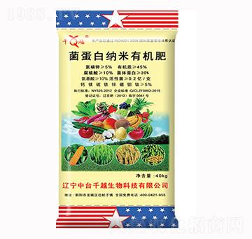 菌蛋白納米有機(jī)肥-千越