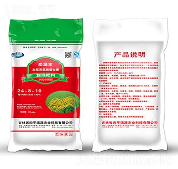炭源豐水稻專用復混肥料24-8-10-瑞源農(nóng)業(yè)