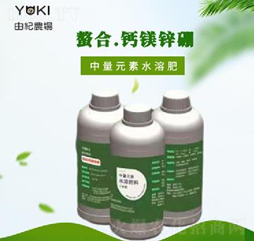 鈣鎂鋅硼螯合肥-由紀生物