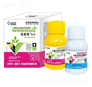 授粉坐果專用組合-花若奇1+1-沃克華