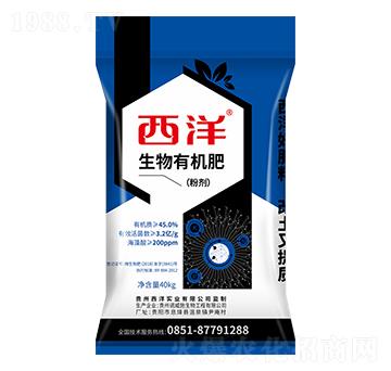 生物有機(jī)肥-西洋實(shí)業(yè)
