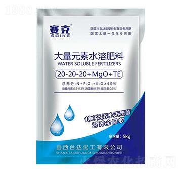 大量元素水溶肥料20-20-20+MgO+TE-賽克-臺(tái)達(dá)肥業(yè)