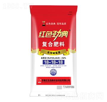 高塔硝氯基復(fù)合肥料18-18-18-紅色勁典