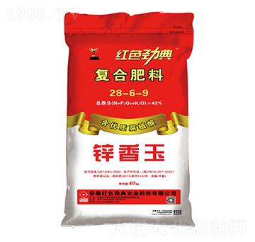 鋅香玉玉米專用復(fù)合肥28-6-9-紅色勁典