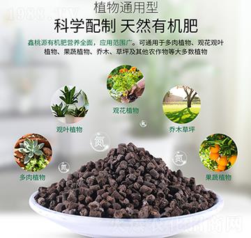 植物通用型天然有機(jī)肥-潤垚