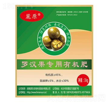 羅漢果專用有機(jī)肥-麓原-原生生物