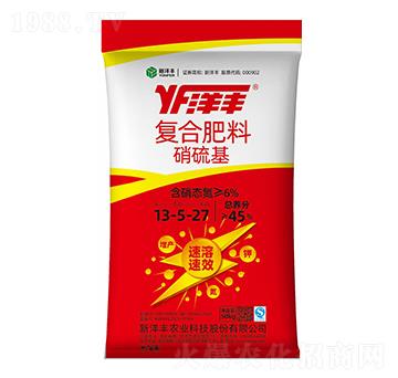 硝硫基復合肥料13-5-27-新洋豐肥業(yè)