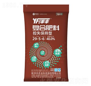 40kg控失保持型復合肥料29-5-6-新洋豐肥業(yè)