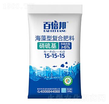硝硫基海藻復合肥料15-15-15-百倍邦-新洋豐肥業(yè)