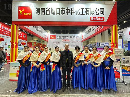 周口市中科化工在第21屆中原農(nóng)資雙交會(huì)大放異彩！
