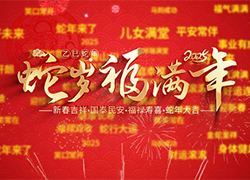 【山東強農(nóng)生物】祝愿農(nóng)資界的經(jīng)銷商朋友們，蛇年快樂，幸福無盡！