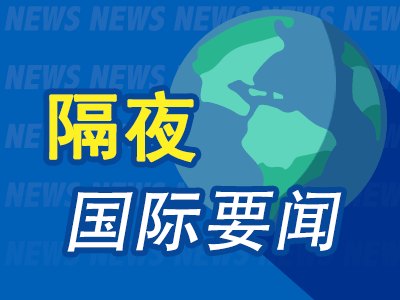6月6日隔夜要闻:美股收跌纳指重挫1100点 油价走低 基本金属普跌 现货黄金抹去今年涨幅
